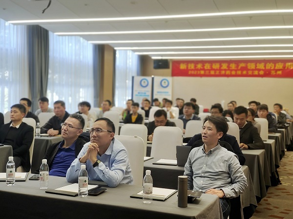 新技术在研发生产领域的应用——第三届正济药业技术交流会在苏州举行